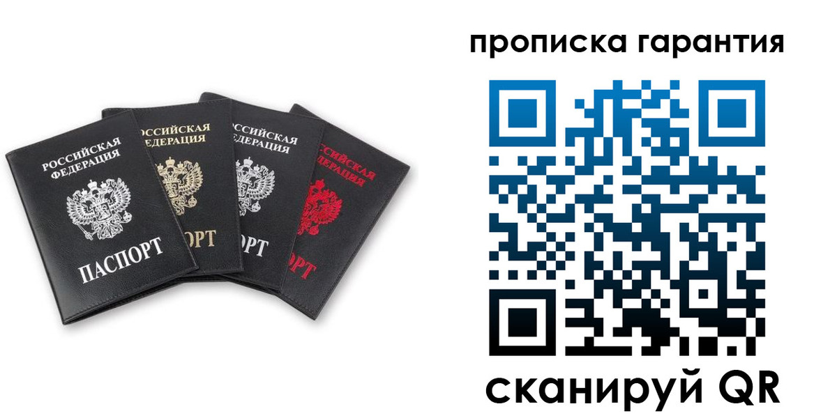 прописка поиск в Заринске