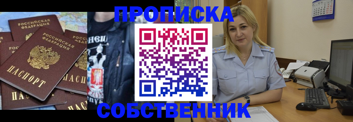 прописка для работы в Заринске