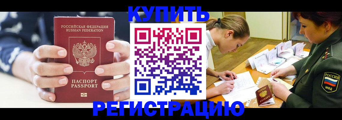 прописка для кредита в Заринске