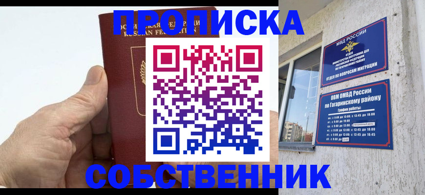 прописка штамп в Заринске