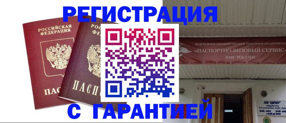 миграционный учет в Заринске