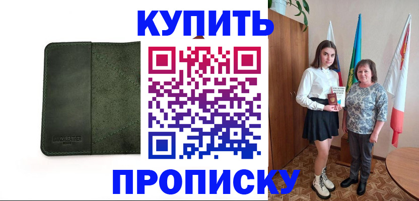 временная регистрация для всех в Заринске