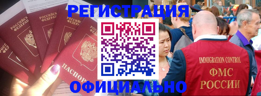 миграционный учет в Заринске