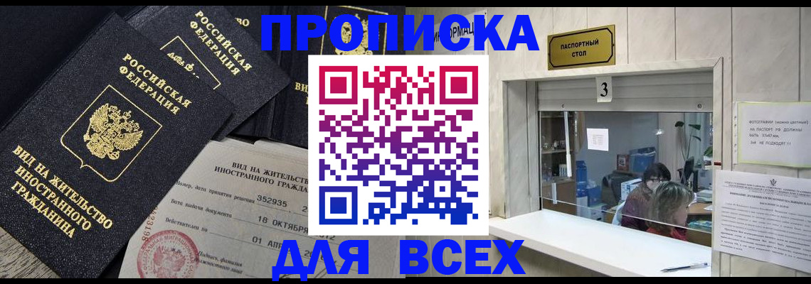 прописка законно в Заринске