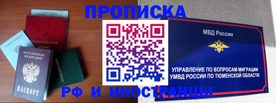 прописка в Заринске