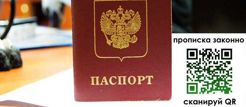 регистрация в Заринске прописка в Заринске